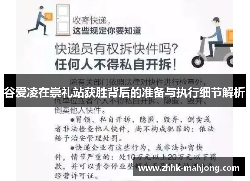谷爱凌在崇礼站获胜背后的准备与执行细节解析