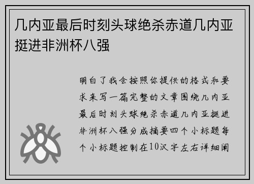 几内亚最后时刻头球绝杀赤道几内亚挺进非洲杯八强 几内亚最后时刻头球绝杀赤道几内亚挺进非洲杯八强